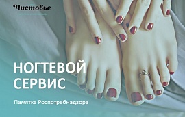 Мастерам ногтевого сервиса: памятка Роспотребнадзора